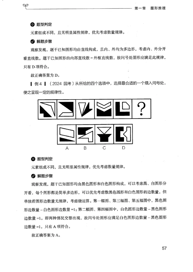 18浙江行测的思维（判断推理）_2026考公资料_（10）粉笔_2025粉笔国考省考980（课＋笔记）_粉笔980（25多省）_12025FB浙江省考980系统班_042025年浙江26本图书_知识梳理体系11本