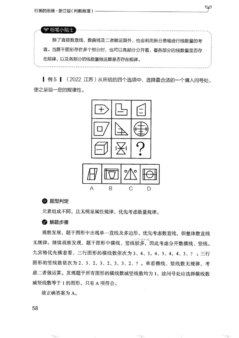 18浙江行测的思维（判断推理）_2026考公资料_（10）粉笔_2025粉笔国考省考980（课＋笔记）_粉笔980（25多省）_12025FB浙江省考980系统班_042025年浙江26本图书_知识梳理体系11本