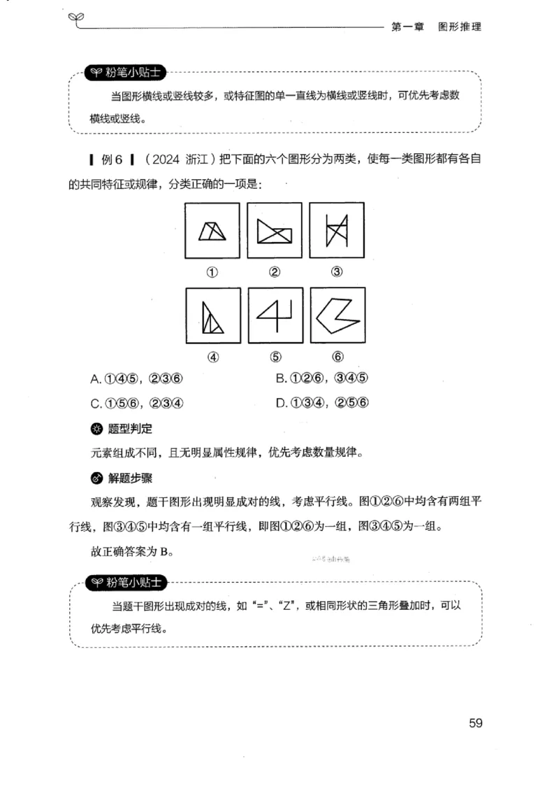 18浙江行测的思维（判断推理）_2026考公资料_（10）粉笔_2025粉笔国考省考980（课＋笔记）_粉笔980（25多省）_12025FB浙江省考980系统班_042025年浙江26本图书_知识梳理体系11本