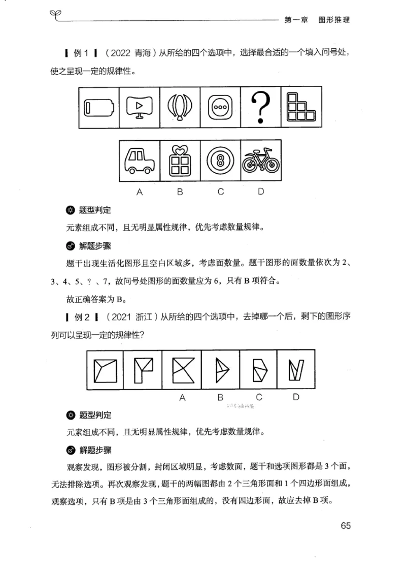 18浙江行测的思维（判断推理）_2026考公资料_（10）粉笔_2025粉笔国考省考980（课＋笔记）_粉笔980（25多省）_12025FB浙江省考980系统班_042025年浙江26本图书_知识梳理体系11本