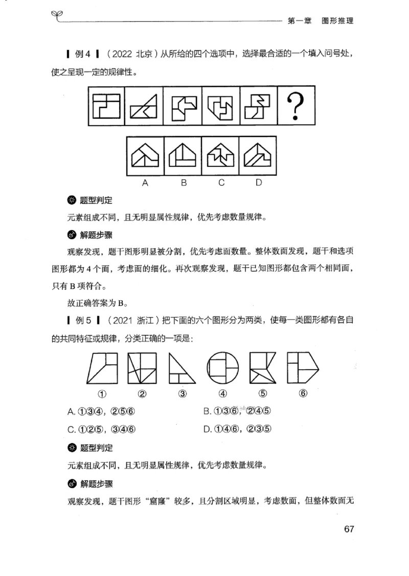 18浙江行测的思维（判断推理）_2026考公资料_（10）粉笔_2025粉笔国考省考980（课＋笔记）_粉笔980（25多省）_12025FB浙江省考980系统班_042025年浙江26本图书_知识梳理体系11本