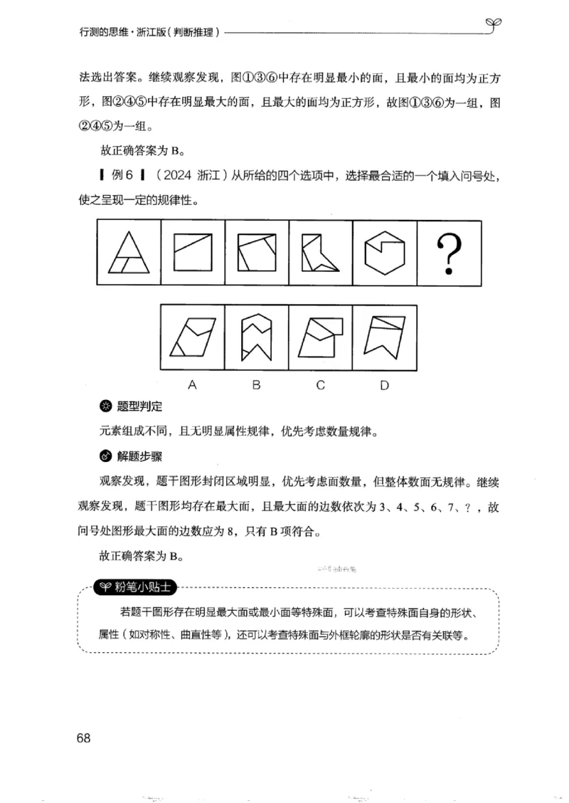 18浙江行测的思维（判断推理）_2026考公资料_（10）粉笔_2025粉笔国考省考980（课＋笔记）_粉笔980（25多省）_12025FB浙江省考980系统班_042025年浙江26本图书_知识梳理体系11本