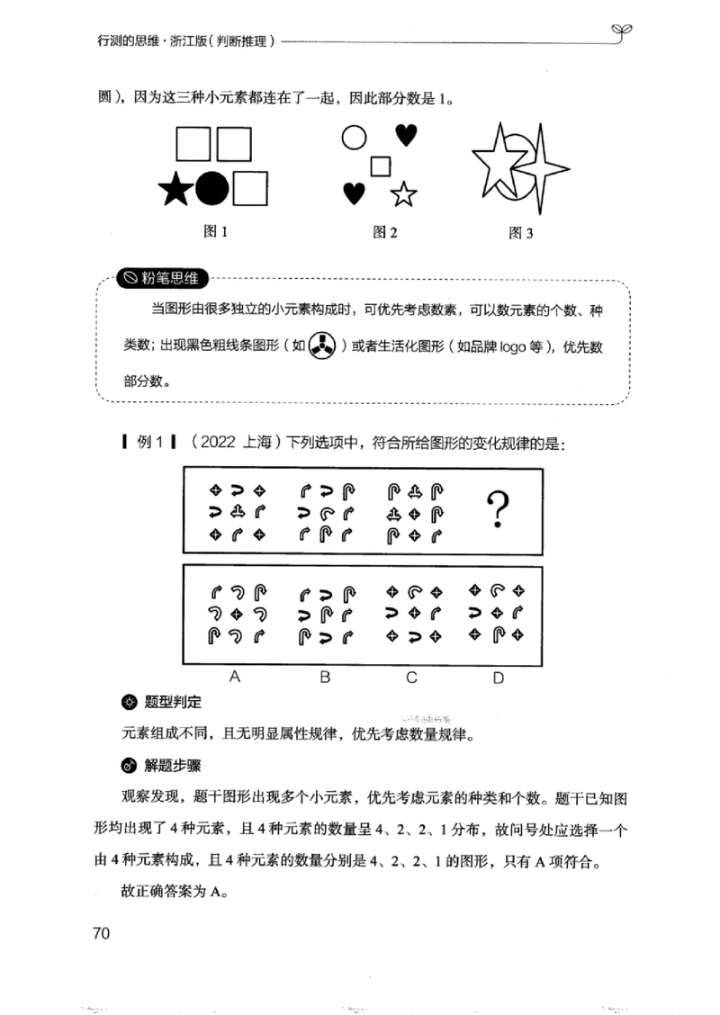 18浙江行测的思维（判断推理）_2026考公资料_（10）粉笔_2025粉笔国考省考980（课＋笔记）_粉笔980（25多省）_12025FB浙江省考980系统班_042025年浙江26本图书_知识梳理体系11本