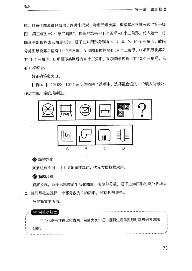 18浙江行测的思维（判断推理）_2026考公资料_（10）粉笔_2025粉笔国考省考980（课＋笔记）_粉笔980（25多省）_12025FB浙江省考980系统班_042025年浙江26本图书_知识梳理体系11本