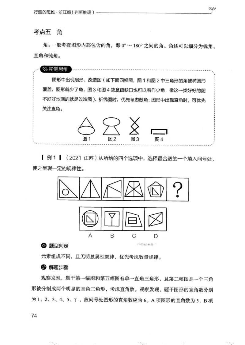 18浙江行测的思维（判断推理）_2026考公资料_（10）粉笔_2025粉笔国考省考980（课＋笔记）_粉笔980（25多省）_12025FB浙江省考980系统班_042025年浙江26本图书_知识梳理体系11本