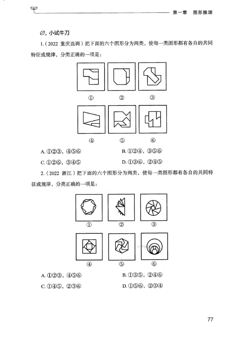 18浙江行测的思维（判断推理）_2026考公资料_（10）粉笔_2025粉笔国考省考980（课＋笔记）_粉笔980（25多省）_12025FB浙江省考980系统班_042025年浙江26本图书_知识梳理体系11本