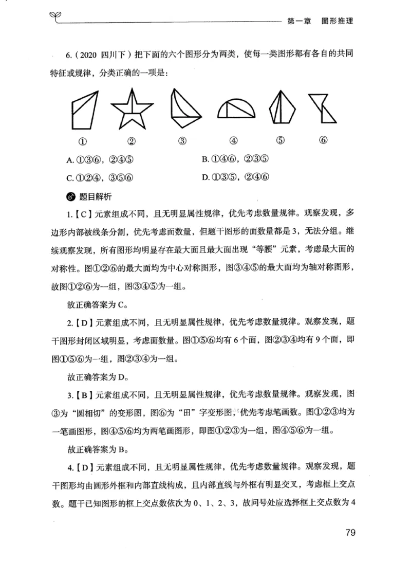 18浙江行测的思维（判断推理）_2026考公资料_（10）粉笔_2025粉笔国考省考980（课＋笔记）_粉笔980（25多省）_12025FB浙江省考980系统班_042025年浙江26本图书_知识梳理体系11本