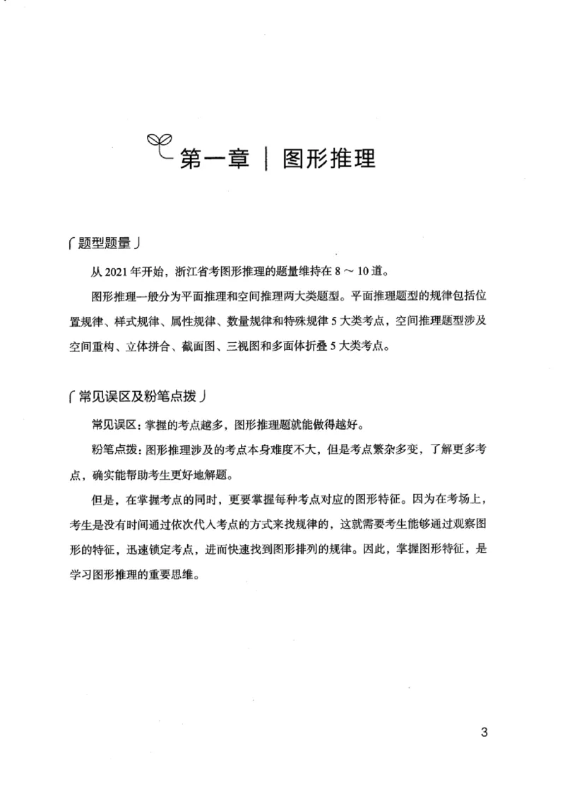 18浙江行测的思维（判断推理）_2026考公资料_（10）粉笔_2025粉笔国考省考980（课＋笔记）_粉笔980（25多省）_12025FB浙江省考980系统班_042025年浙江26本图书_知识梳理体系11本