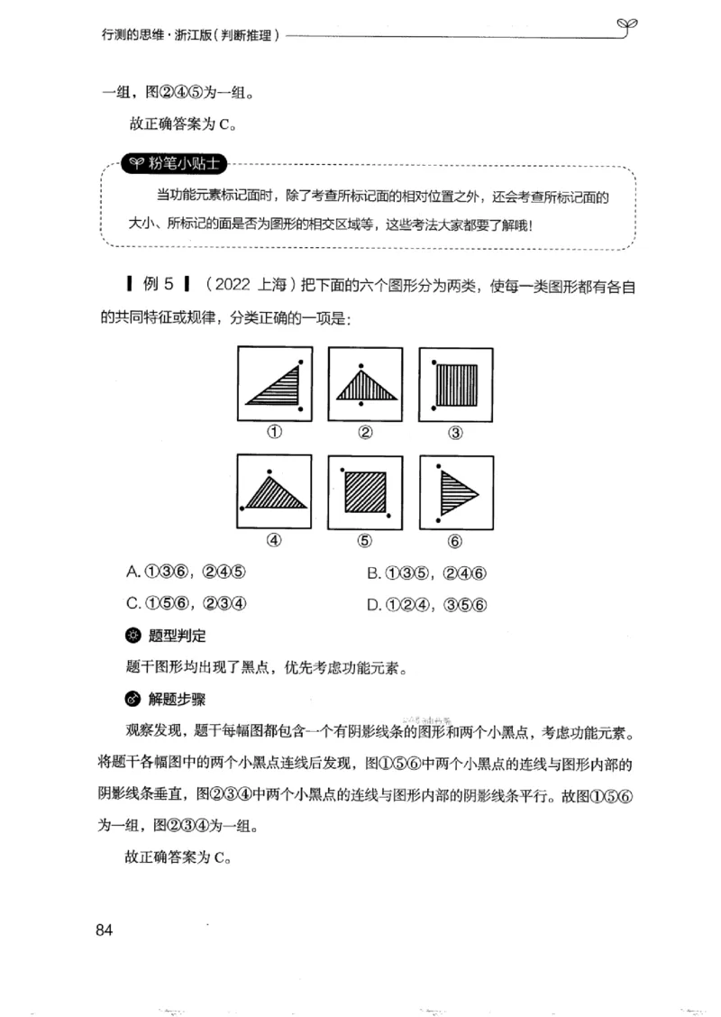 18浙江行测的思维（判断推理）_2026考公资料_（10）粉笔_2025粉笔国考省考980（课＋笔记）_粉笔980（25多省）_12025FB浙江省考980系统班_042025年浙江26本图书_知识梳理体系11本