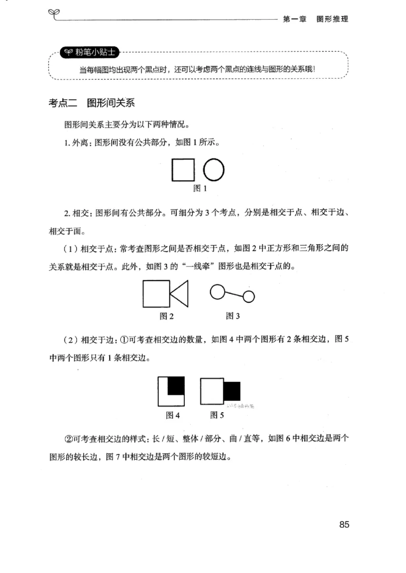 18浙江行测的思维（判断推理）_2026考公资料_（10）粉笔_2025粉笔国考省考980（课＋笔记）_粉笔980（25多省）_12025FB浙江省考980系统班_042025年浙江26本图书_知识梳理体系11本
