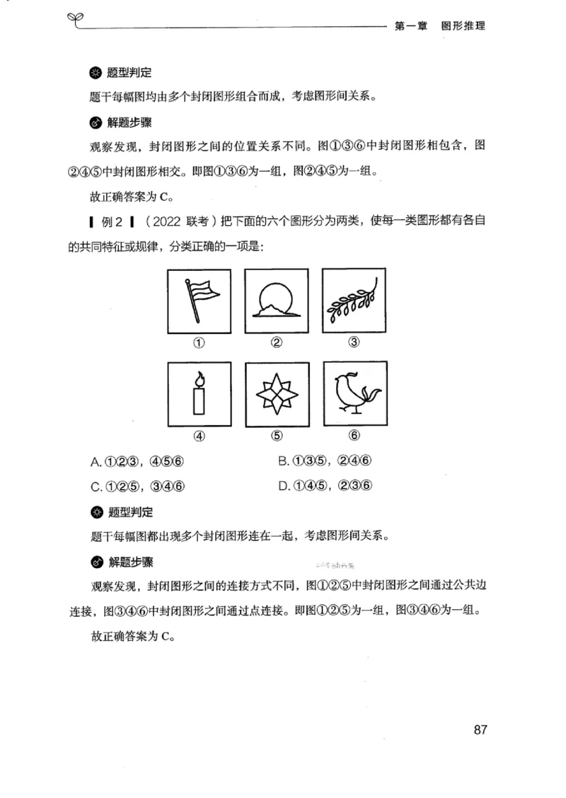 18浙江行测的思维（判断推理）_2026考公资料_（10）粉笔_2025粉笔国考省考980（课＋笔记）_粉笔980（25多省）_12025FB浙江省考980系统班_042025年浙江26本图书_知识梳理体系11本