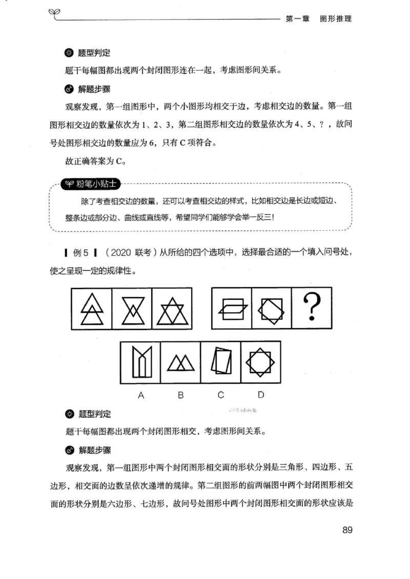 18浙江行测的思维（判断推理）_2026考公资料_（10）粉笔_2025粉笔国考省考980（课＋笔记）_粉笔980（25多省）_12025FB浙江省考980系统班_042025年浙江26本图书_知识梳理体系11本