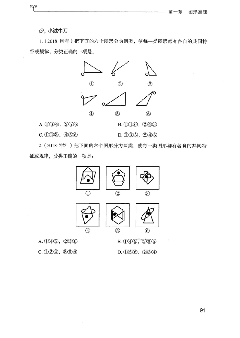 18浙江行测的思维（判断推理）_2026考公资料_（10）粉笔_2025粉笔国考省考980（课＋笔记）_粉笔980（25多省）_12025FB浙江省考980系统班_042025年浙江26本图书_知识梳理体系11本