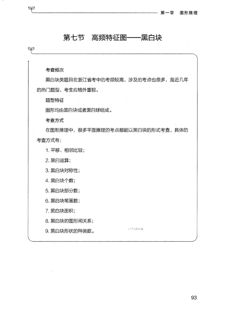 18浙江行测的思维（判断推理）_2026考公资料_（10）粉笔_2025粉笔国考省考980（课＋笔记）_粉笔980（25多省）_12025FB浙江省考980系统班_042025年浙江26本图书_知识梳理体系11本