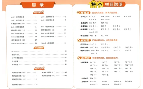 提优新卷_25秋小学语数英习题试卷_英语_人教版_英语《阳光同学提优新卷》人教25秋_提优新卷英语人教5
