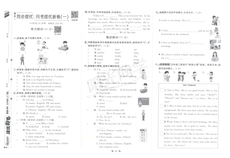 提优新卷_25秋小学语数英习题试卷_英语_人教版_英语《阳光同学提优新卷》人教25秋_提优新卷英语人教5