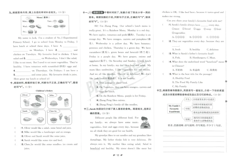提优新卷_25秋小学语数英习题试卷_英语_人教版_英语《阳光同学提优新卷》人教25秋_提优新卷英语人教5