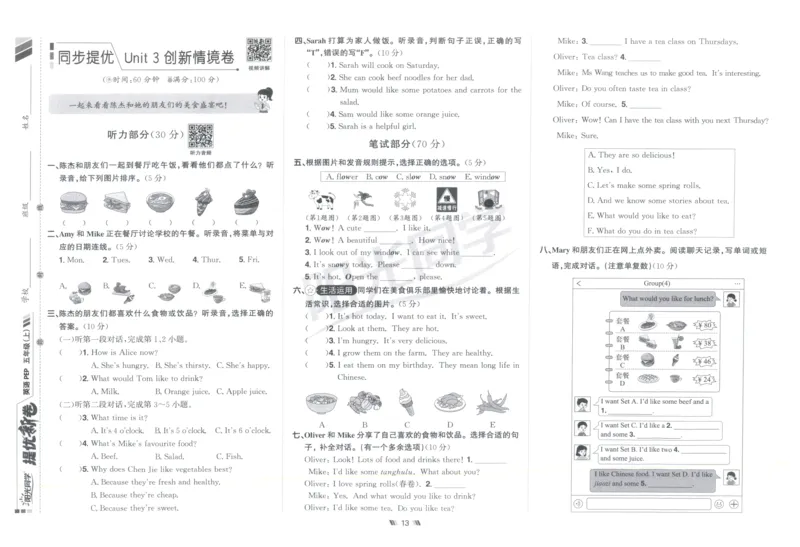 提优新卷_25秋小学语数英习题试卷_英语_人教版_英语《阳光同学提优新卷》人教25秋_提优新卷英语人教5