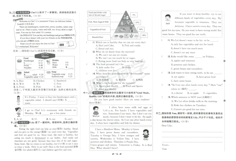 提优新卷_25秋小学语数英习题试卷_英语_人教版_英语《阳光同学提优新卷》人教25秋_提优新卷英语人教5