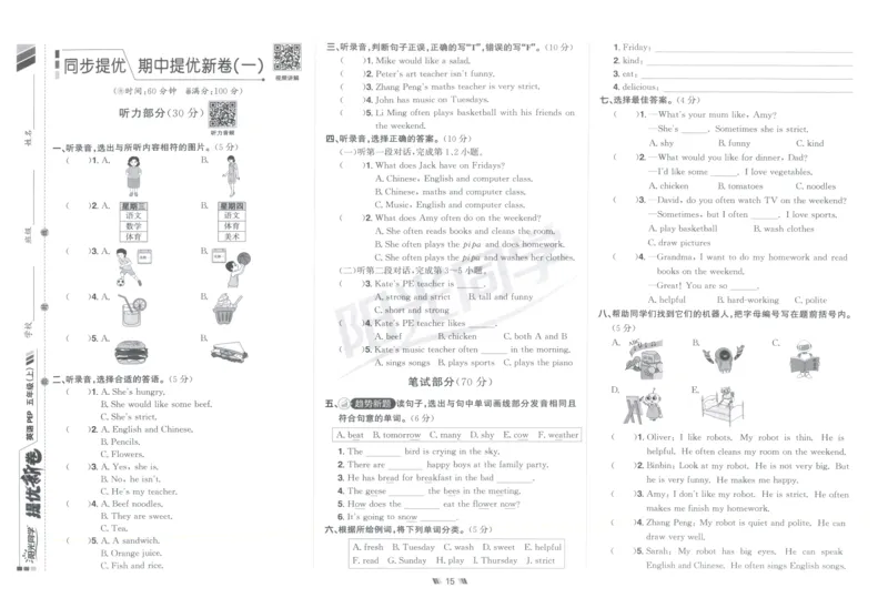 提优新卷_25秋小学语数英习题试卷_英语_人教版_英语《阳光同学提优新卷》人教25秋_提优新卷英语人教5