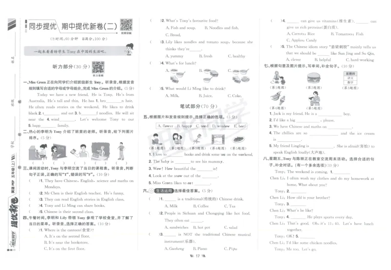 提优新卷_25秋小学语数英习题试卷_英语_人教版_英语《阳光同学提优新卷》人教25秋_提优新卷英语人教5
