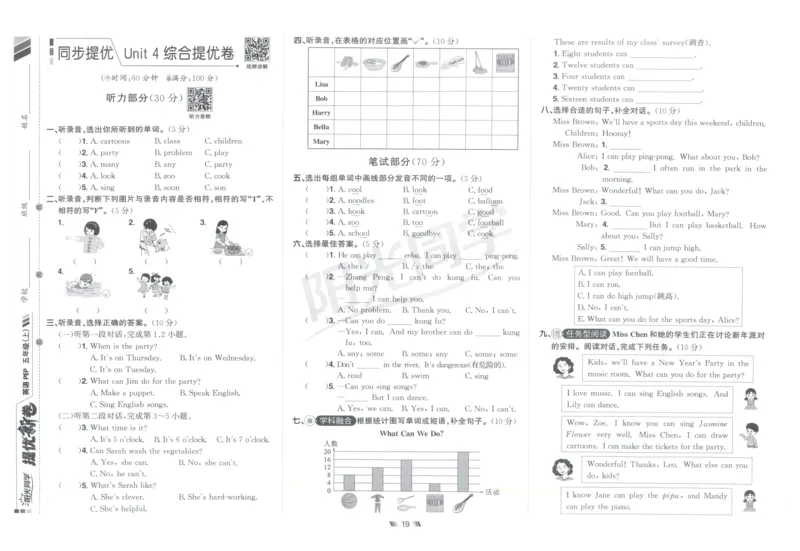 提优新卷_25秋小学语数英习题试卷_英语_人教版_英语《阳光同学提优新卷》人教25秋_提优新卷英语人教5