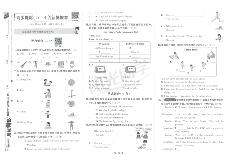 提优新卷_25秋小学语数英习题试卷_英语_人教版_英语《阳光同学提优新卷》人教25秋_提优新卷英语人教5