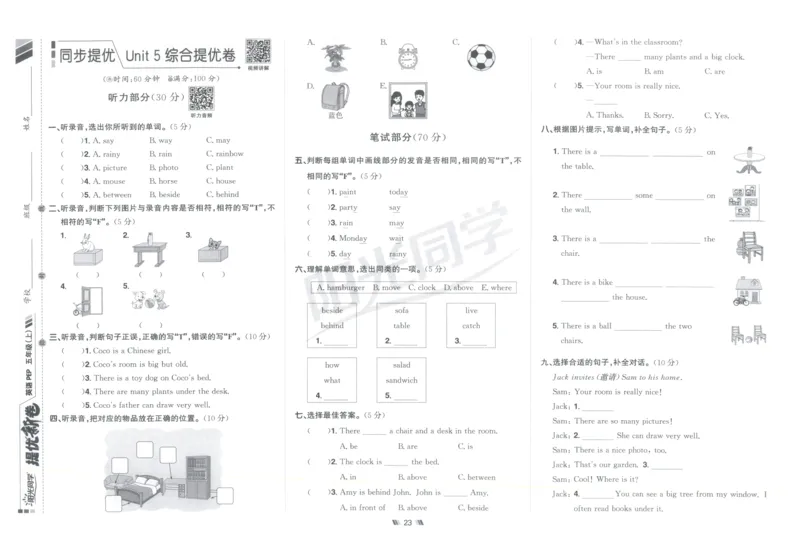 提优新卷_25秋小学语数英习题试卷_英语_人教版_英语《阳光同学提优新卷》人教25秋_提优新卷英语人教5