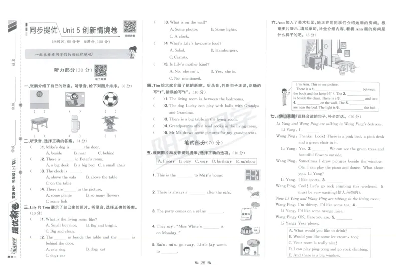 提优新卷_25秋小学语数英习题试卷_英语_人教版_英语《阳光同学提优新卷》人教25秋_提优新卷英语人教5