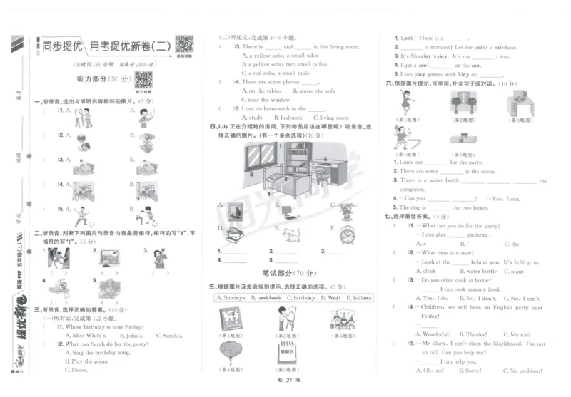 提优新卷_25秋小学语数英习题试卷_英语_人教版_英语《阳光同学提优新卷》人教25秋_提优新卷英语人教5