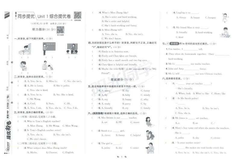 提优新卷_25秋小学语数英习题试卷_英语_人教版_英语《阳光同学提优新卷》人教25秋_提优新卷英语人教5