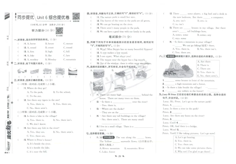 提优新卷_25秋小学语数英习题试卷_英语_人教版_英语《阳光同学提优新卷》人教25秋_提优新卷英语人教5