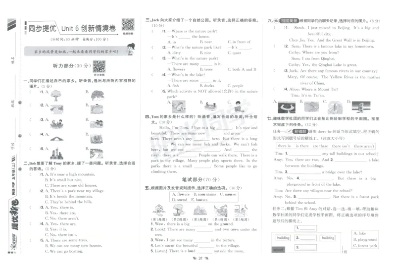 提优新卷_25秋小学语数英习题试卷_英语_人教版_英语《阳光同学提优新卷》人教25秋_提优新卷英语人教5