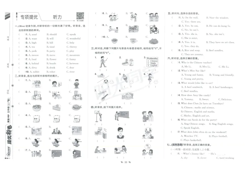 提优新卷_25秋小学语数英习题试卷_英语_人教版_英语《阳光同学提优新卷》人教25秋_提优新卷英语人教5