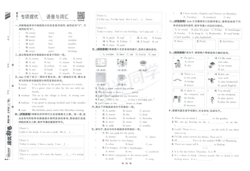 提优新卷_25秋小学语数英习题试卷_英语_人教版_英语《阳光同学提优新卷》人教25秋_提优新卷英语人教5