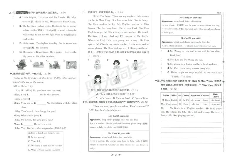 提优新卷_25秋小学语数英习题试卷_英语_人教版_英语《阳光同学提优新卷》人教25秋_提优新卷英语人教5