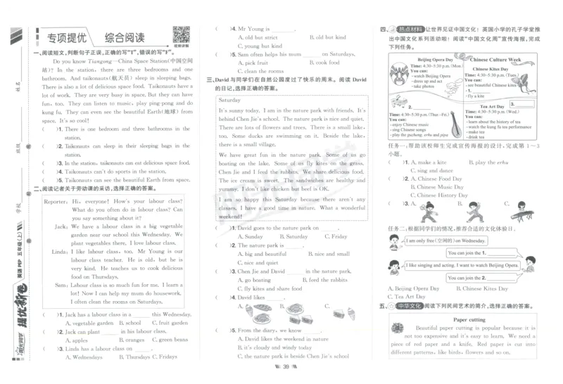 提优新卷_25秋小学语数英习题试卷_英语_人教版_英语《阳光同学提优新卷》人教25秋_提优新卷英语人教5