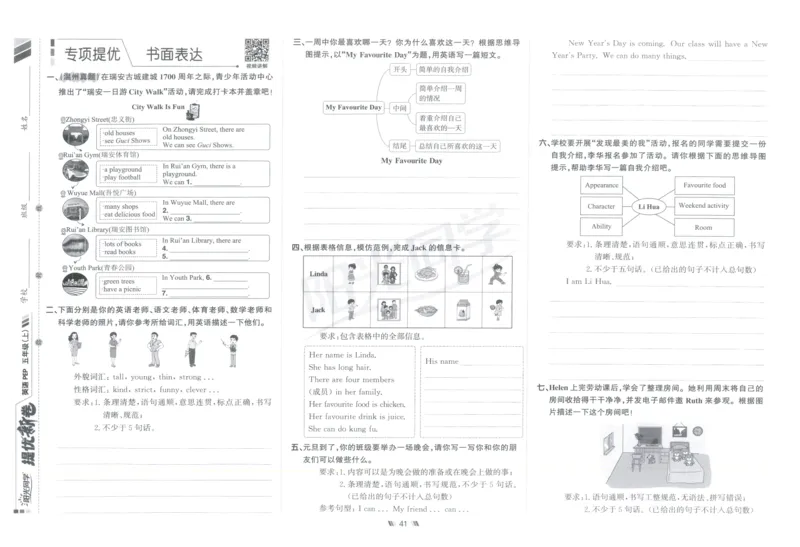 提优新卷_25秋小学语数英习题试卷_英语_人教版_英语《阳光同学提优新卷》人教25秋_提优新卷英语人教5
