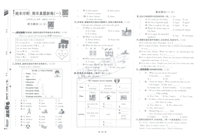 提优新卷_25秋小学语数英习题试卷_英语_人教版_英语《阳光同学提优新卷》人教25秋_提优新卷英语人教5