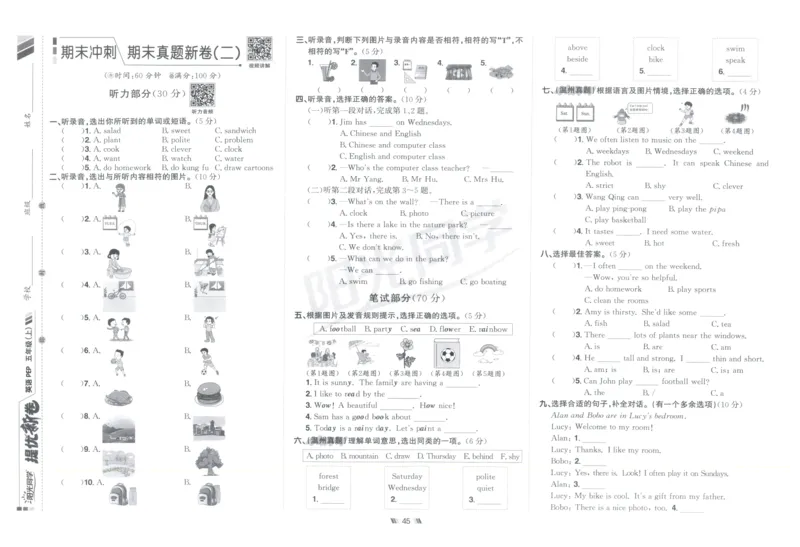 提优新卷_25秋小学语数英习题试卷_英语_人教版_英语《阳光同学提优新卷》人教25秋_提优新卷英语人教5