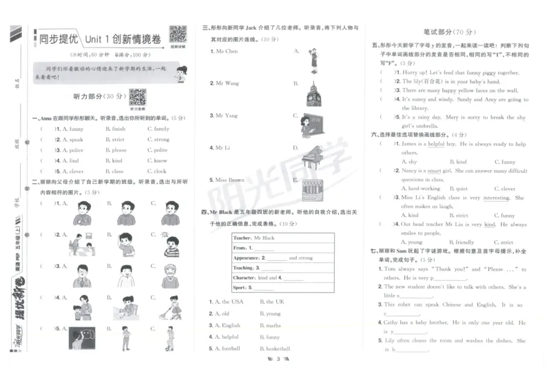 提优新卷_25秋小学语数英习题试卷_英语_人教版_英语《阳光同学提优新卷》人教25秋_提优新卷英语人教5