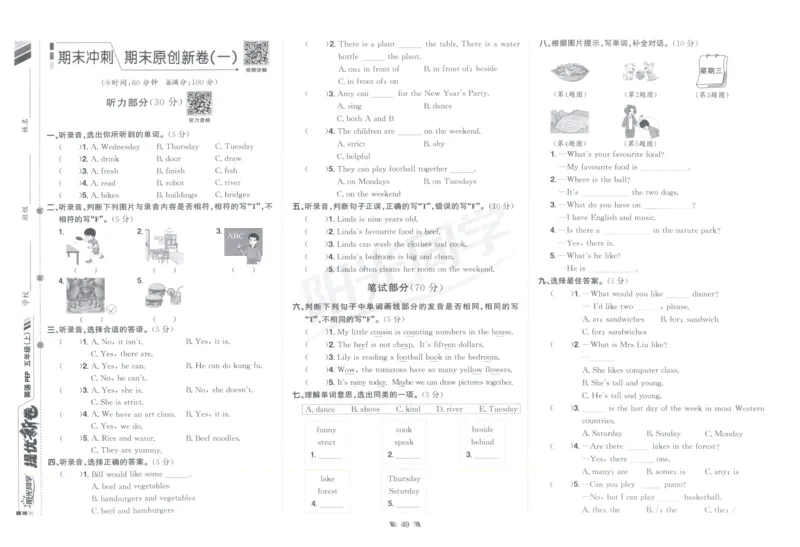 提优新卷_25秋小学语数英习题试卷_英语_人教版_英语《阳光同学提优新卷》人教25秋_提优新卷英语人教5