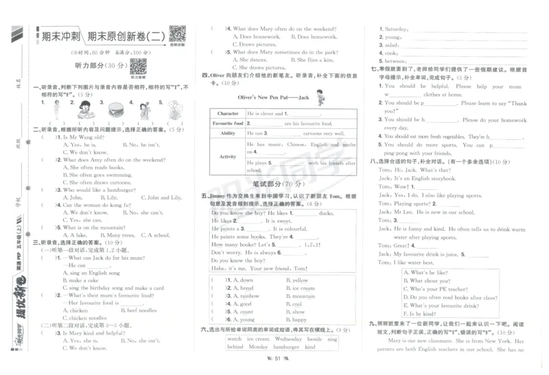 提优新卷_25秋小学语数英习题试卷_英语_人教版_英语《阳光同学提优新卷》人教25秋_提优新卷英语人教5