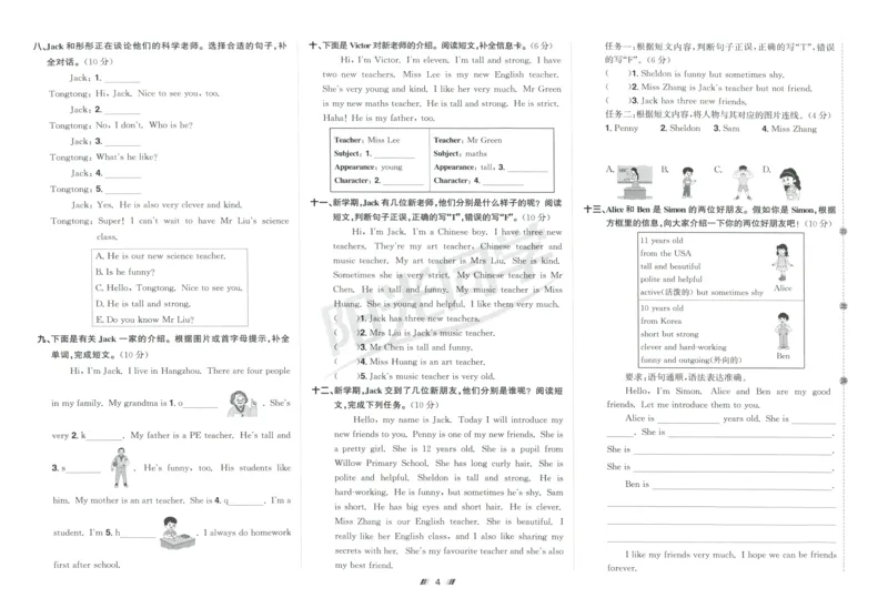提优新卷_25秋小学语数英习题试卷_英语_人教版_英语《阳光同学提优新卷》人教25秋_提优新卷英语人教5