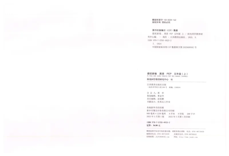 提优新卷_25秋小学语数英习题试卷_英语_人教版_英语《阳光同学提优新卷》人教25秋_提优新卷英语人教5