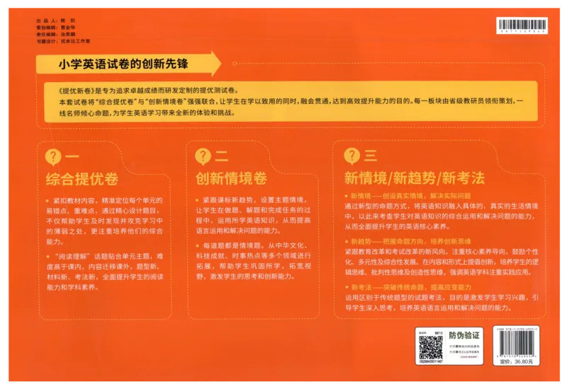 提优新卷_25秋小学语数英习题试卷_英语_人教版_英语《阳光同学提优新卷》人教25秋_提优新卷英语人教5