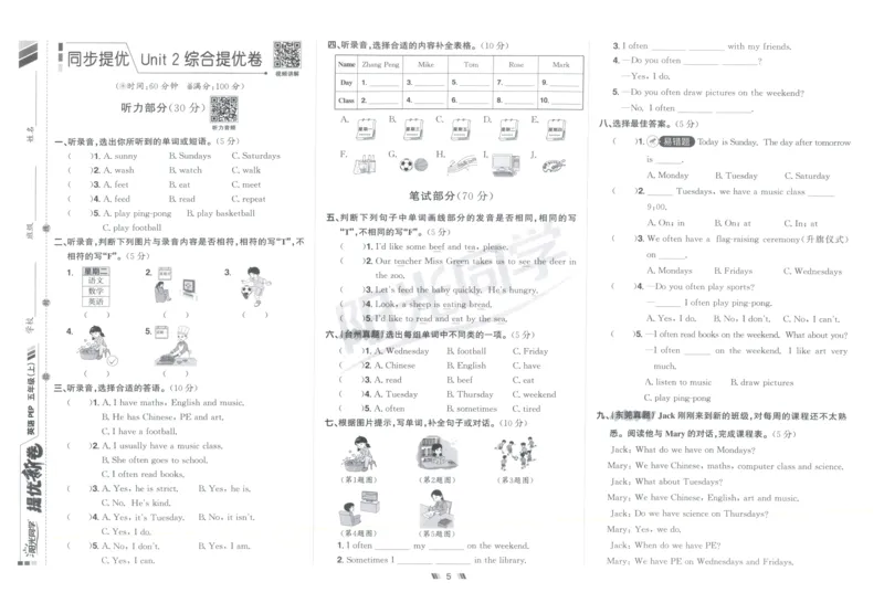 提优新卷_25秋小学语数英习题试卷_英语_人教版_英语《阳光同学提优新卷》人教25秋_提优新卷英语人教5