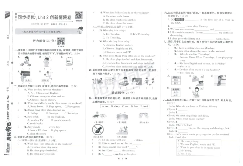 提优新卷_25秋小学语数英习题试卷_英语_人教版_英语《阳光同学提优新卷》人教25秋_提优新卷英语人教5