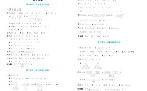 答案_25秋小学语数英习题试卷_数学_青岛版（五四+六三）_数学《阳光同学全优好卷》青岛6325秋(1)_阳光同学全优好卷数学QD1上