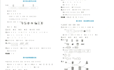 答案_25秋小学语数英习题试卷_数学_青岛版（五四+六三）_数学《阳光同学全优好卷》青岛6325秋(1)_阳光同学全优好卷数学QD1上